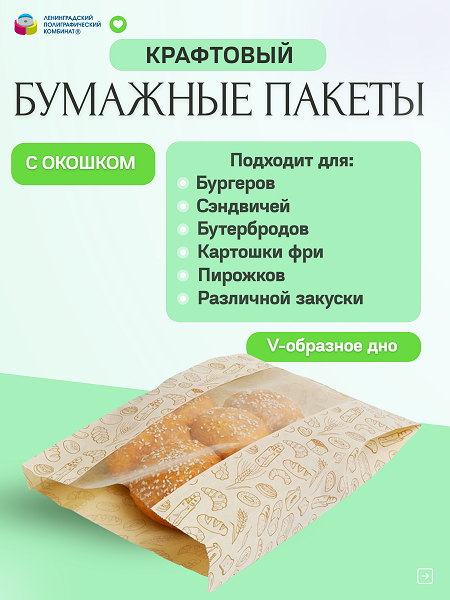 Пакеты с окошком для хлеба и выпечки