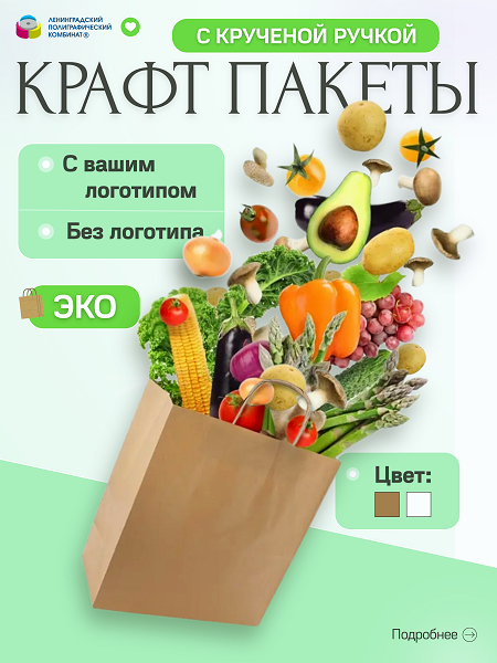 Крафт пакеты с кручеными ручками