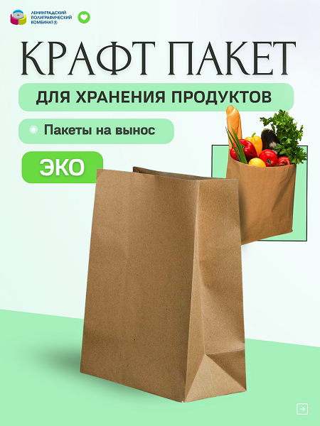 Крафт пакеты П дно 
