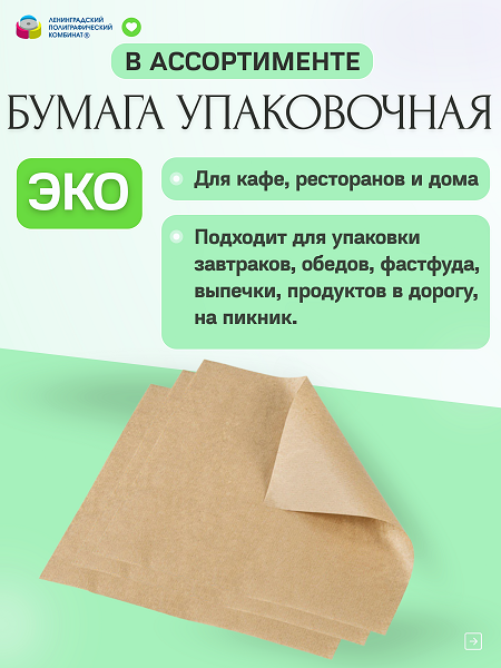 Бумага листы упаковочная/оберточная