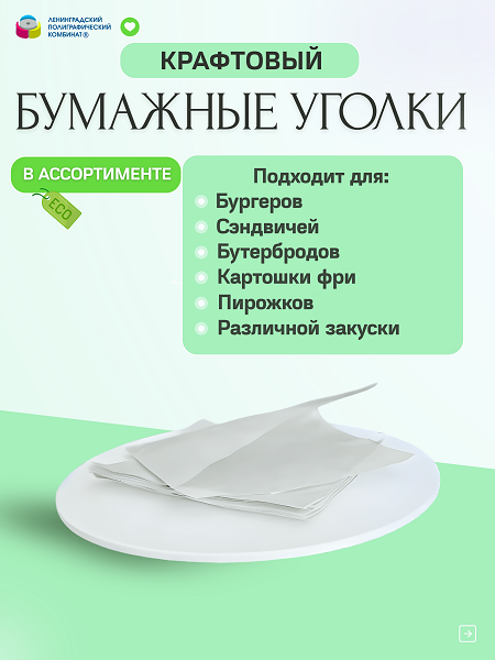Уголки бумажные