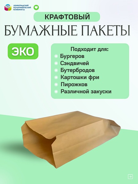 Пакеты бумажные для выпечки